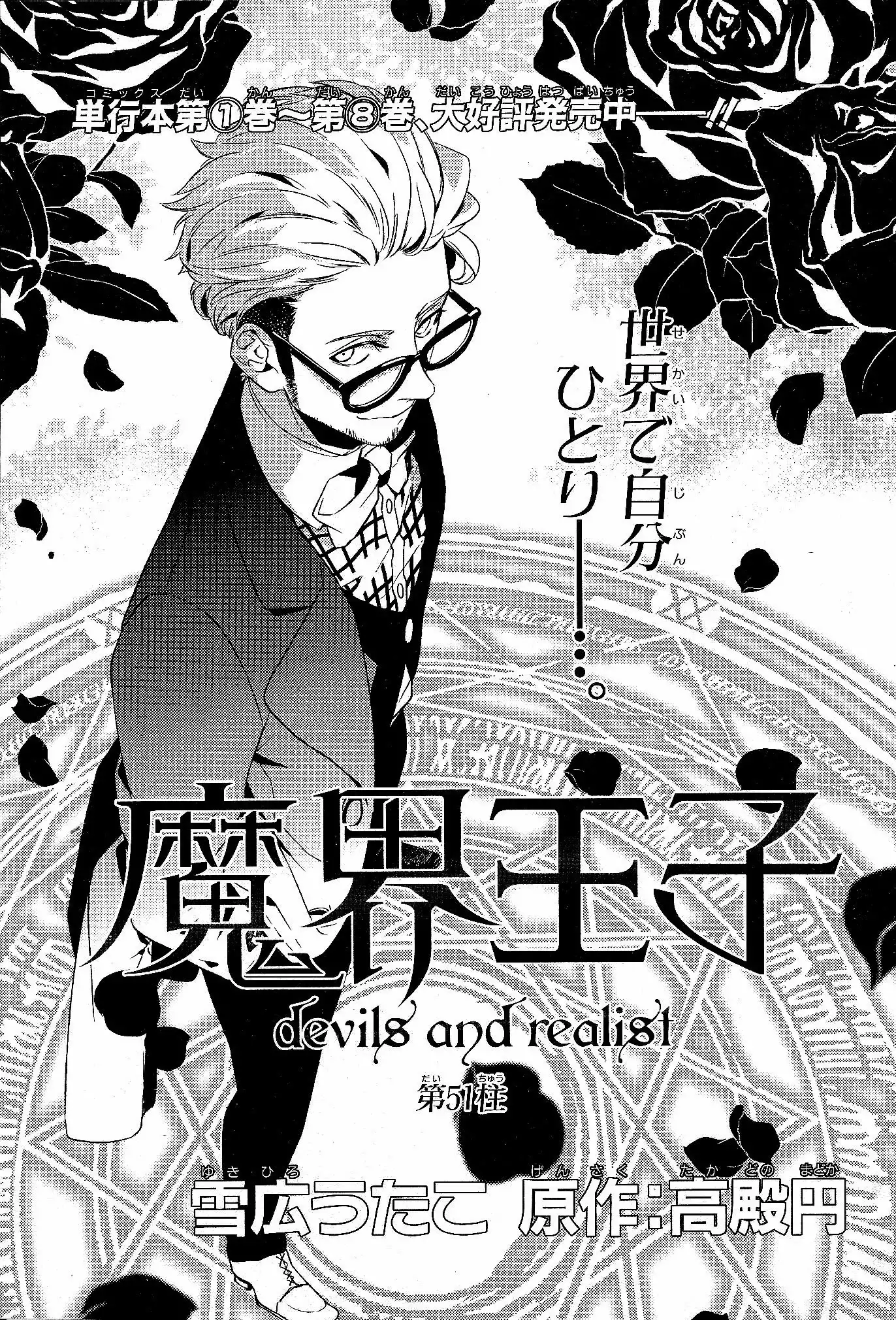 Makai Ouji: Devils and Realist Chapter 51 2